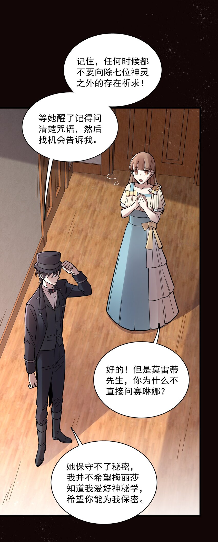 诡秘之主漫画,542图