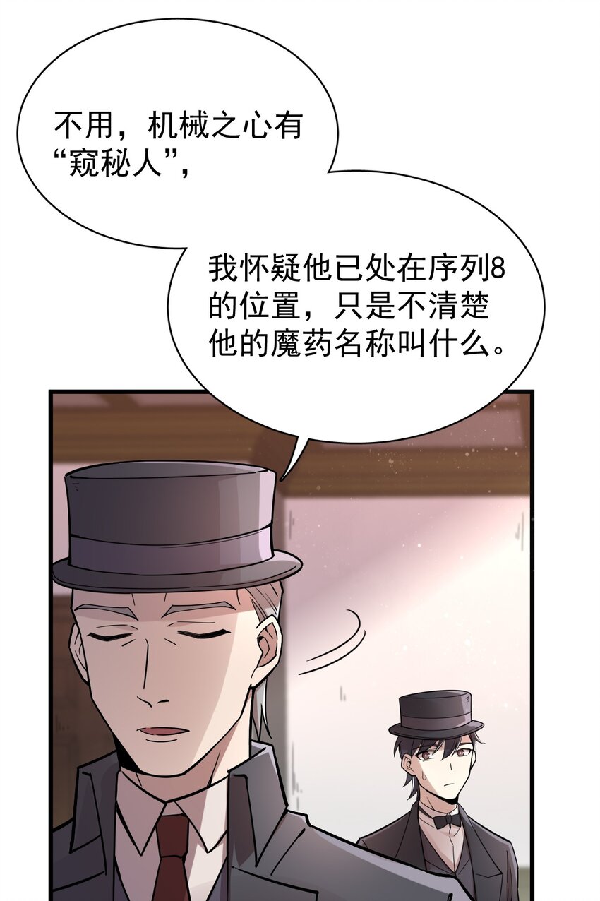 诡秘之主漫画,462图