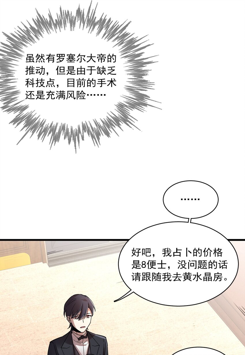 诡秘之主漫画,521图
