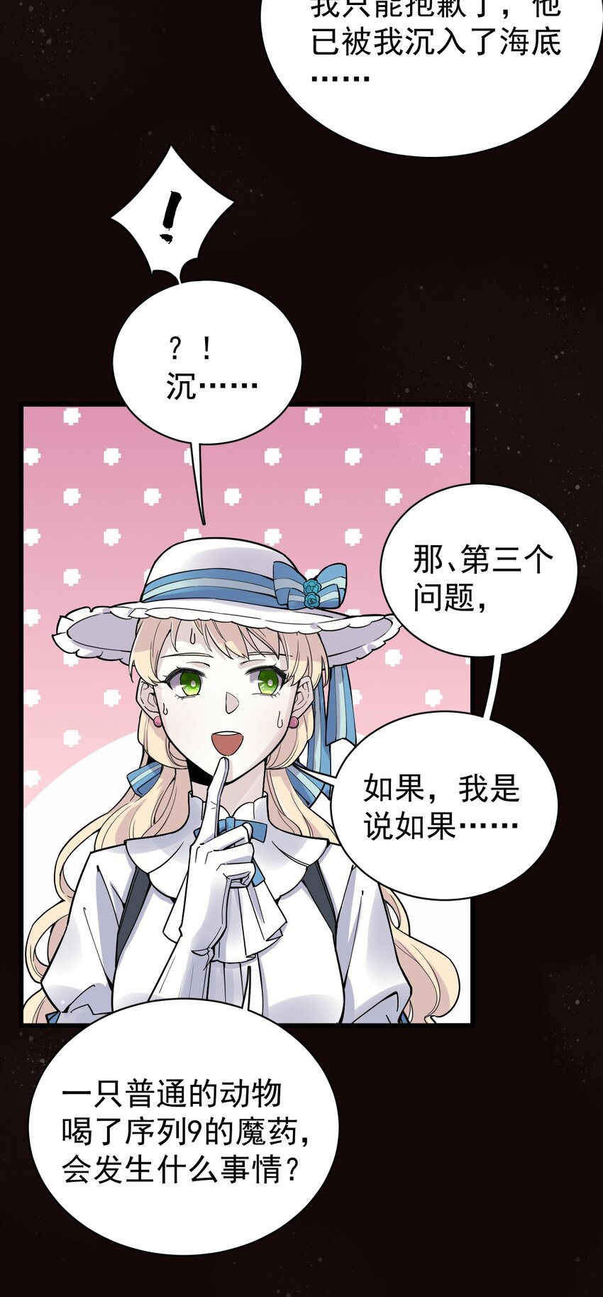 诡秘之主漫画,431图