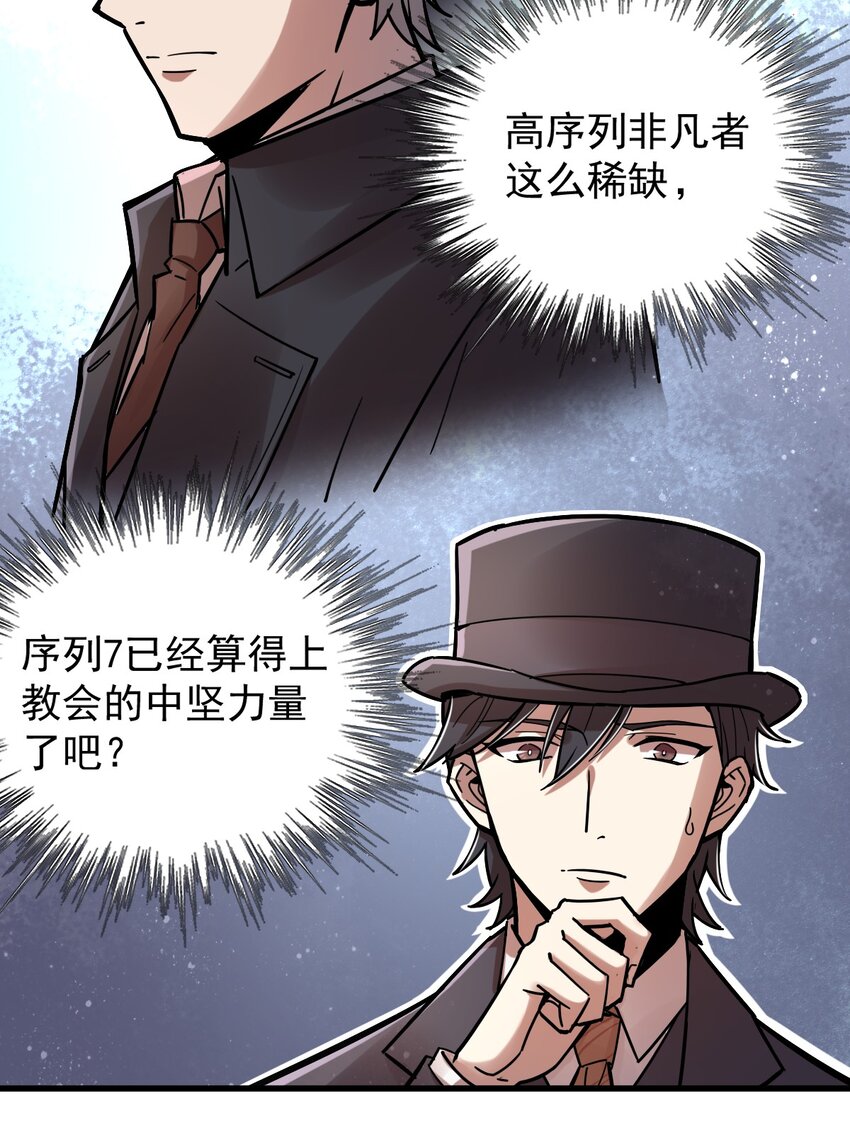 诡秘之主漫画,261图