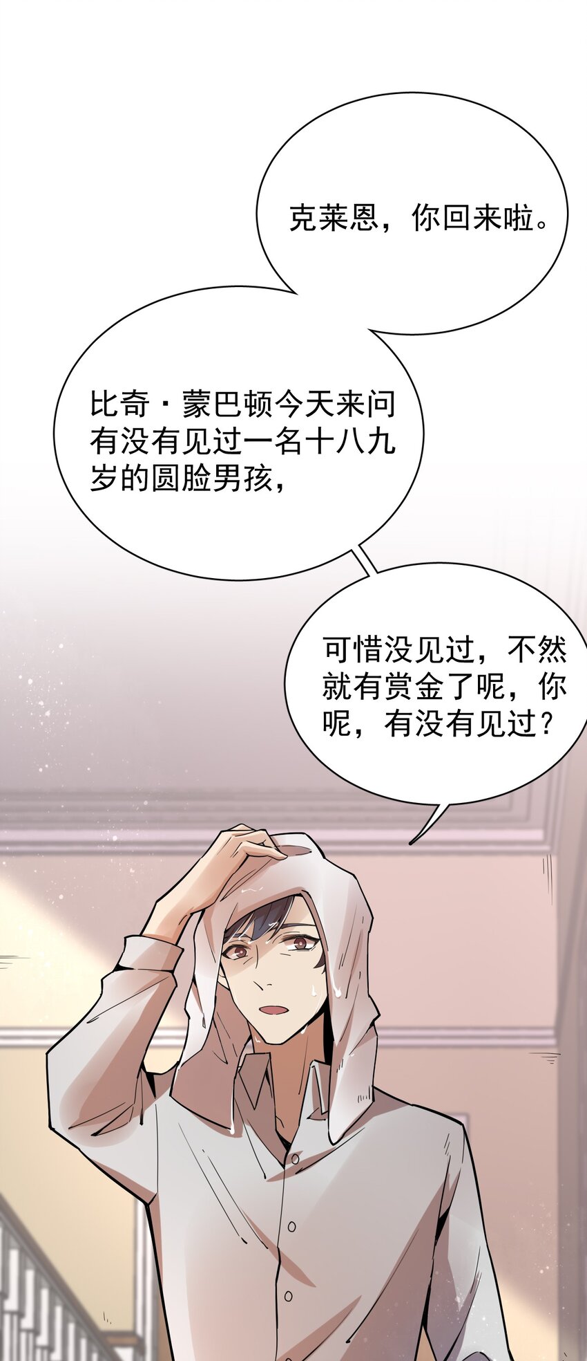 诡秘之主漫画,452图