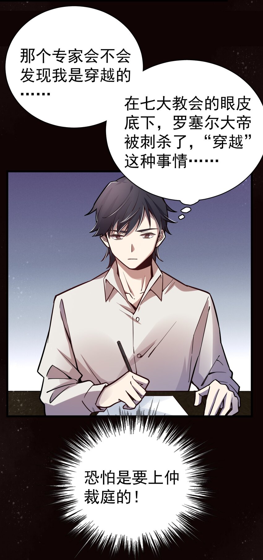 诡秘之主漫画,151图