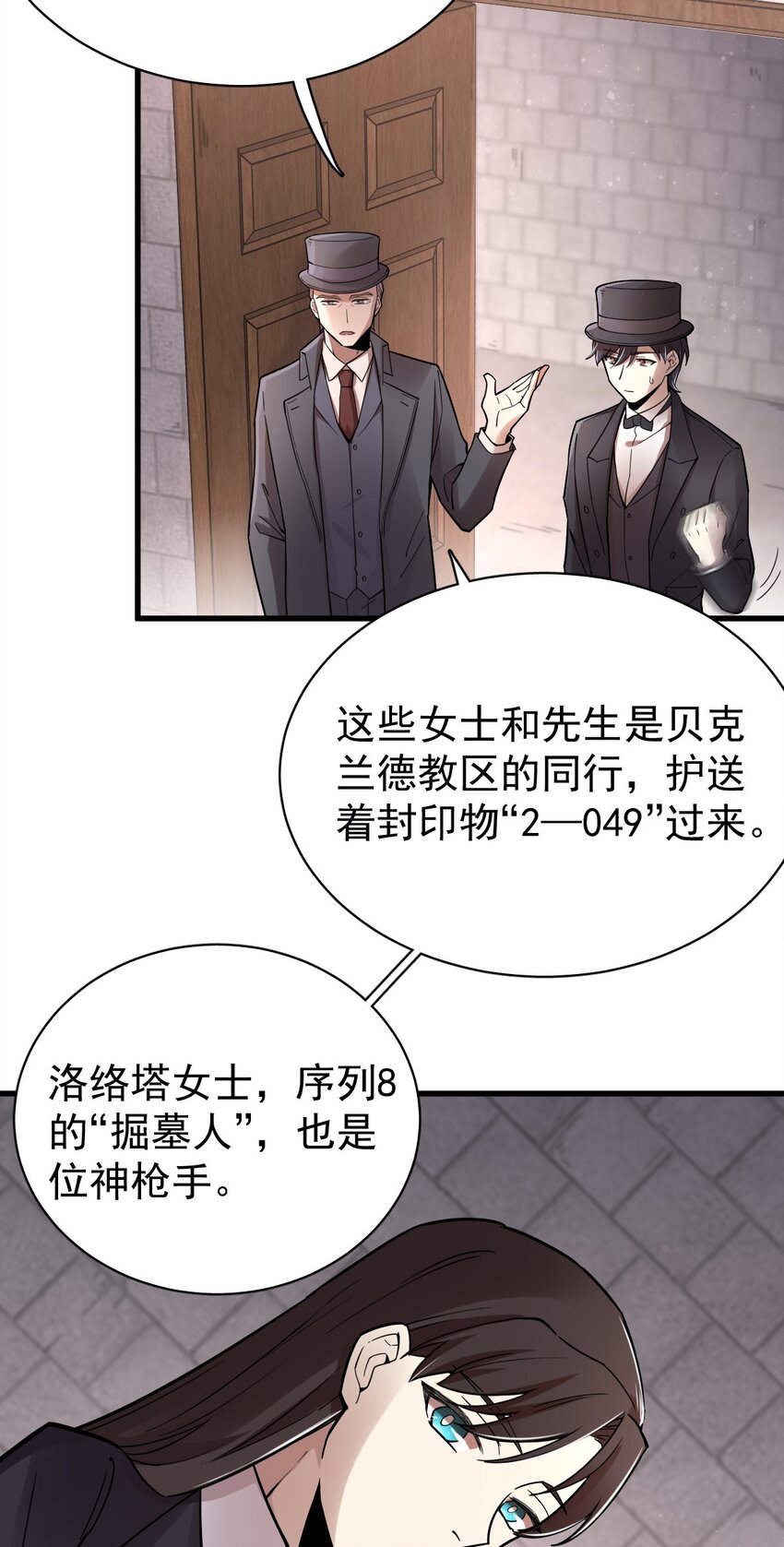 诡秘之主漫画,462图