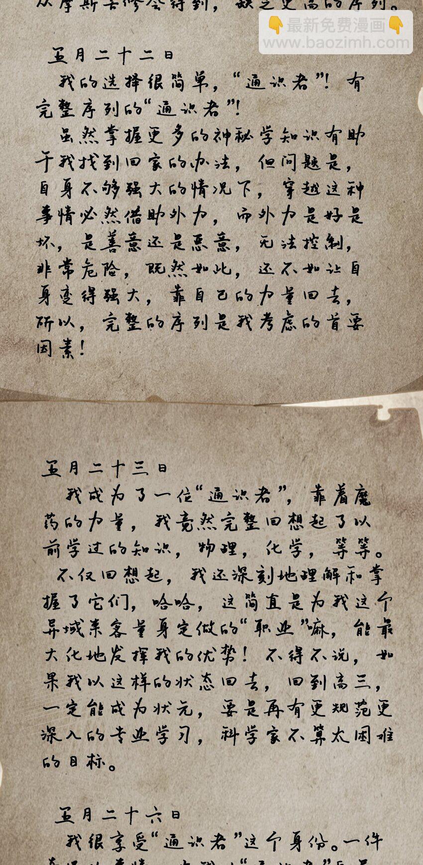 诡秘之主漫画,431图
