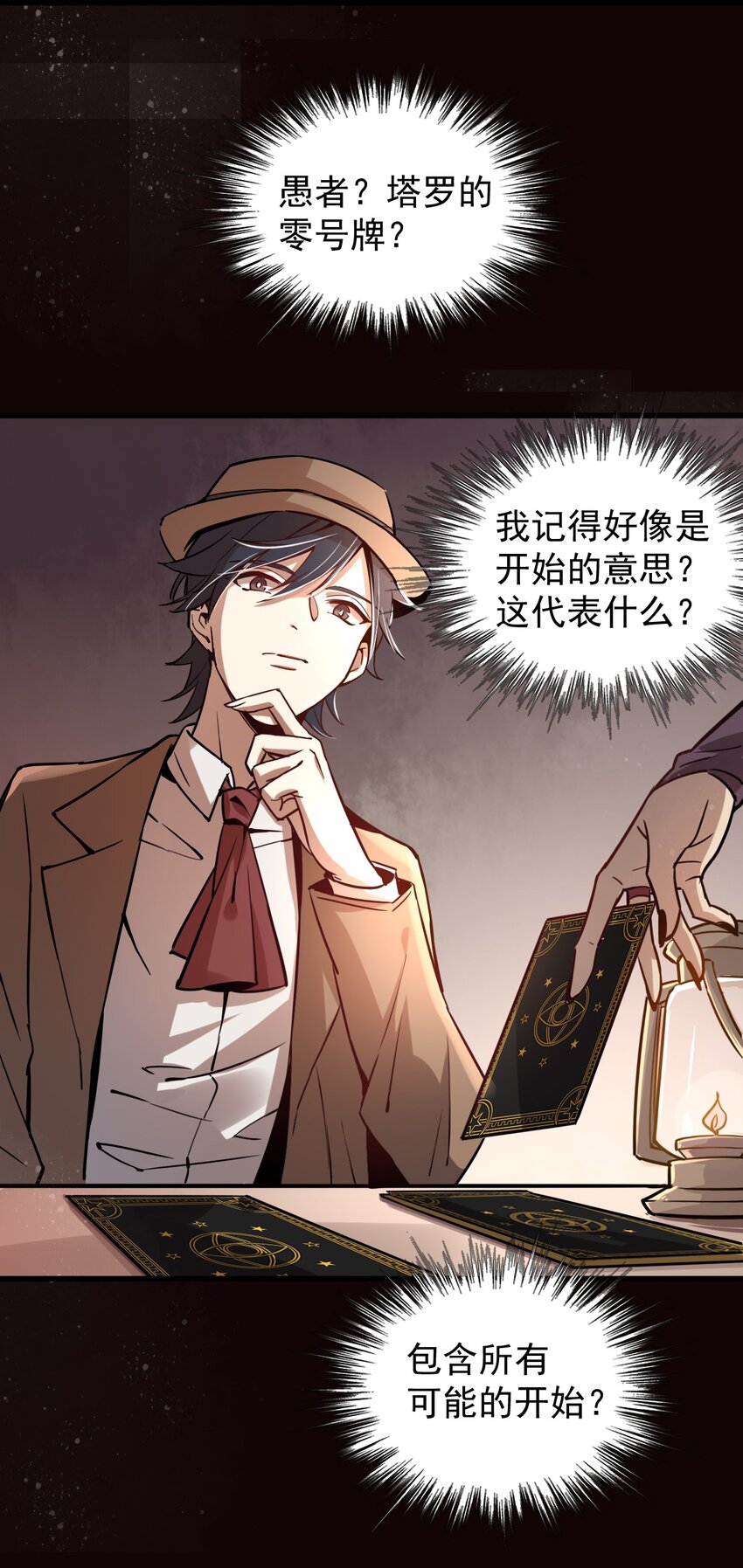 诡秘之主漫画,42图