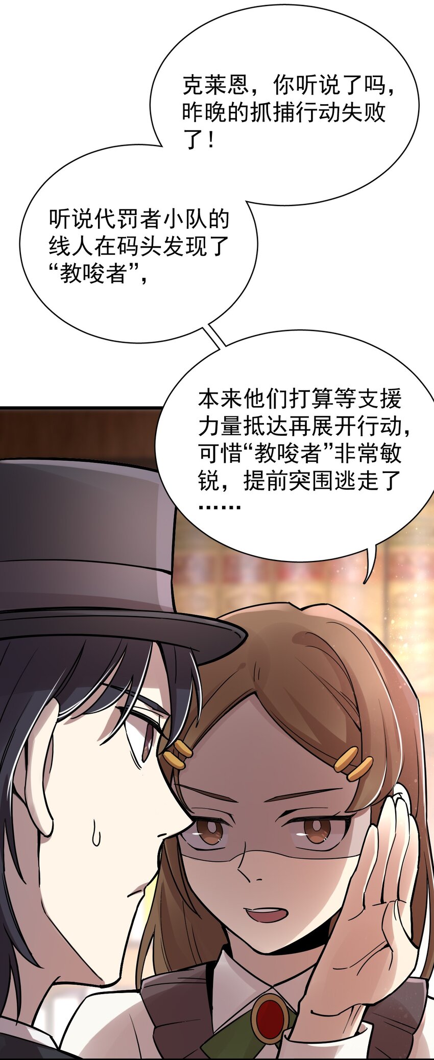 诡秘之主漫画,461图