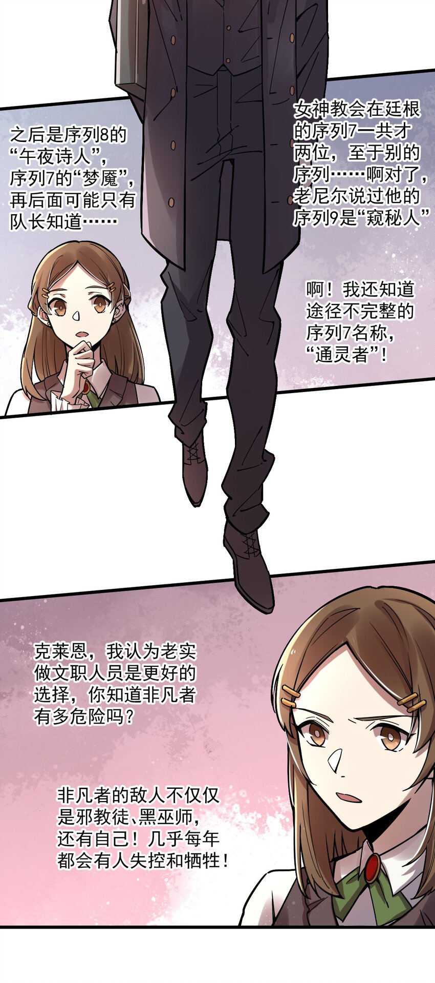 诡秘之主漫画,261图