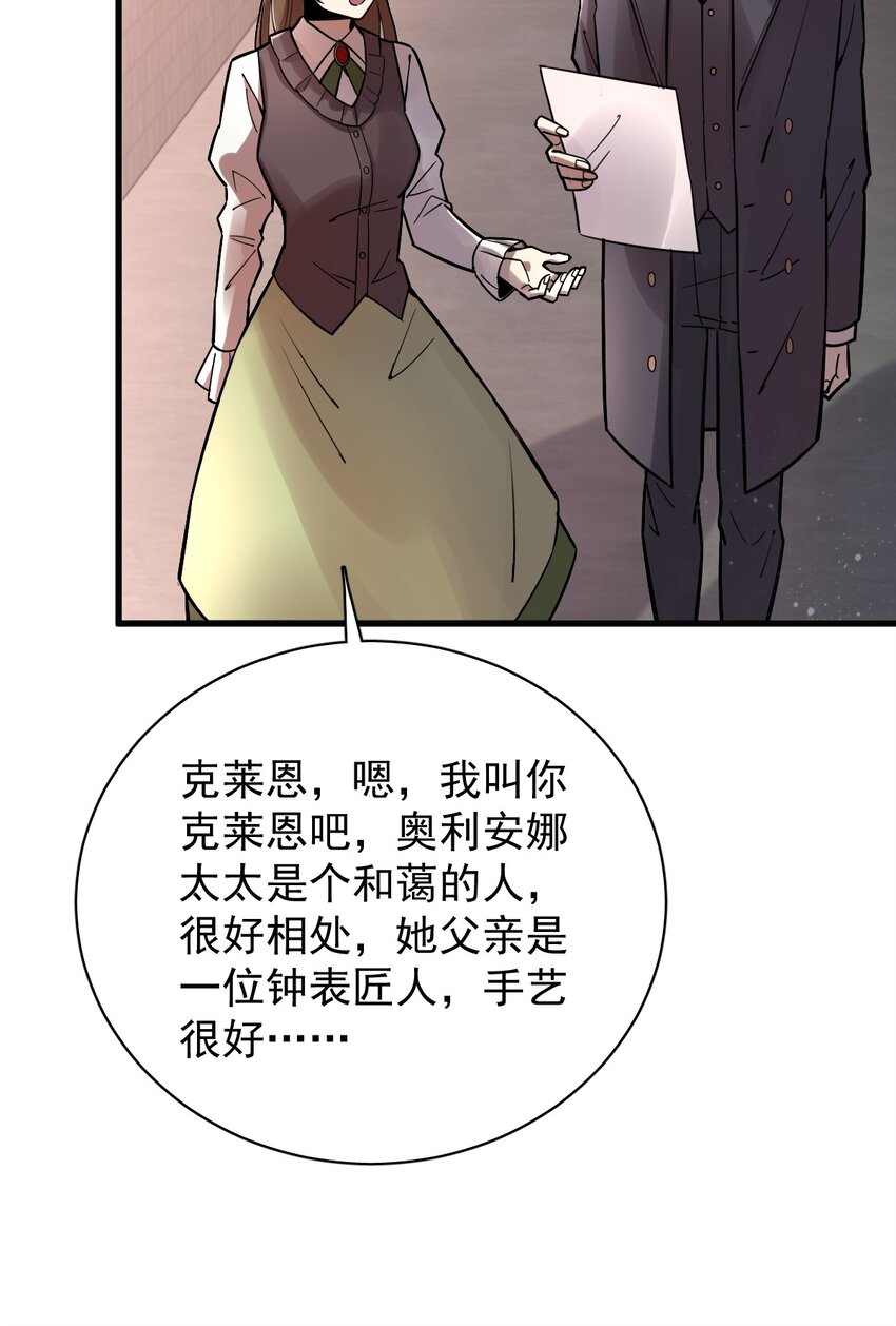 诡秘之主漫画,242图