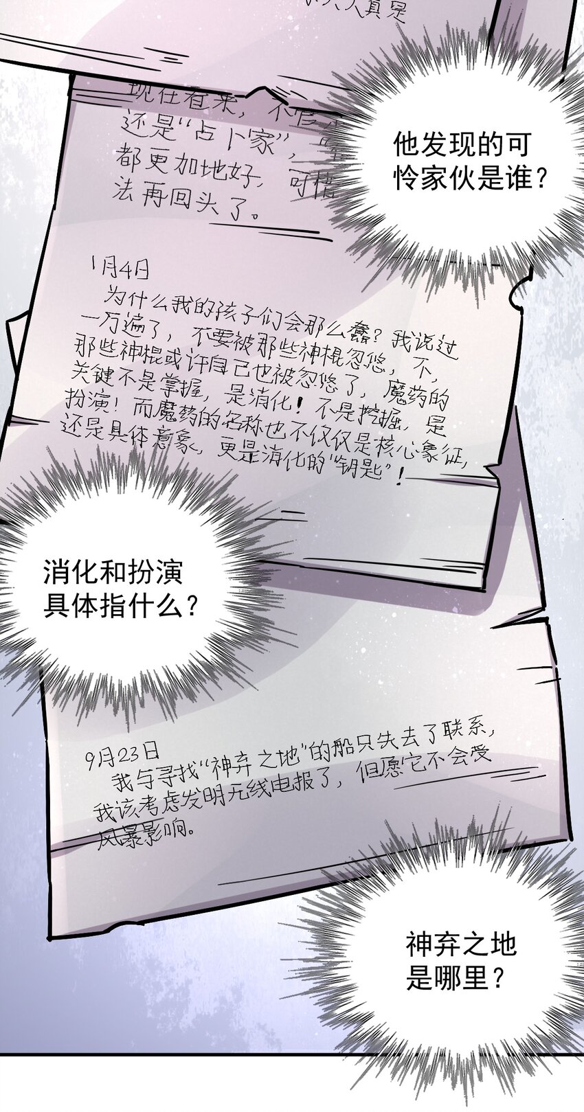 诡秘之主漫画,251图