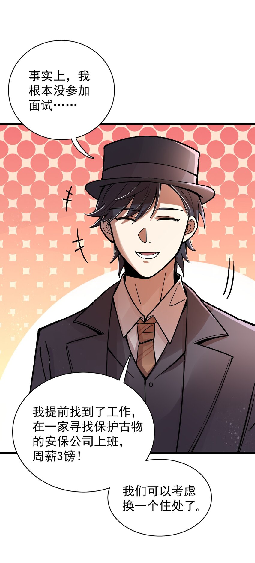 诡秘之主漫画,292图