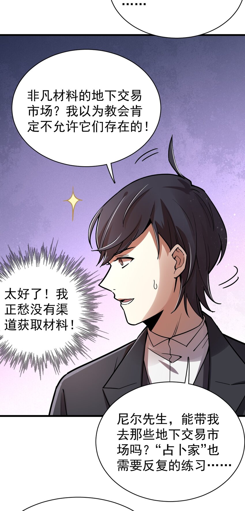 诡秘之主漫画,401图