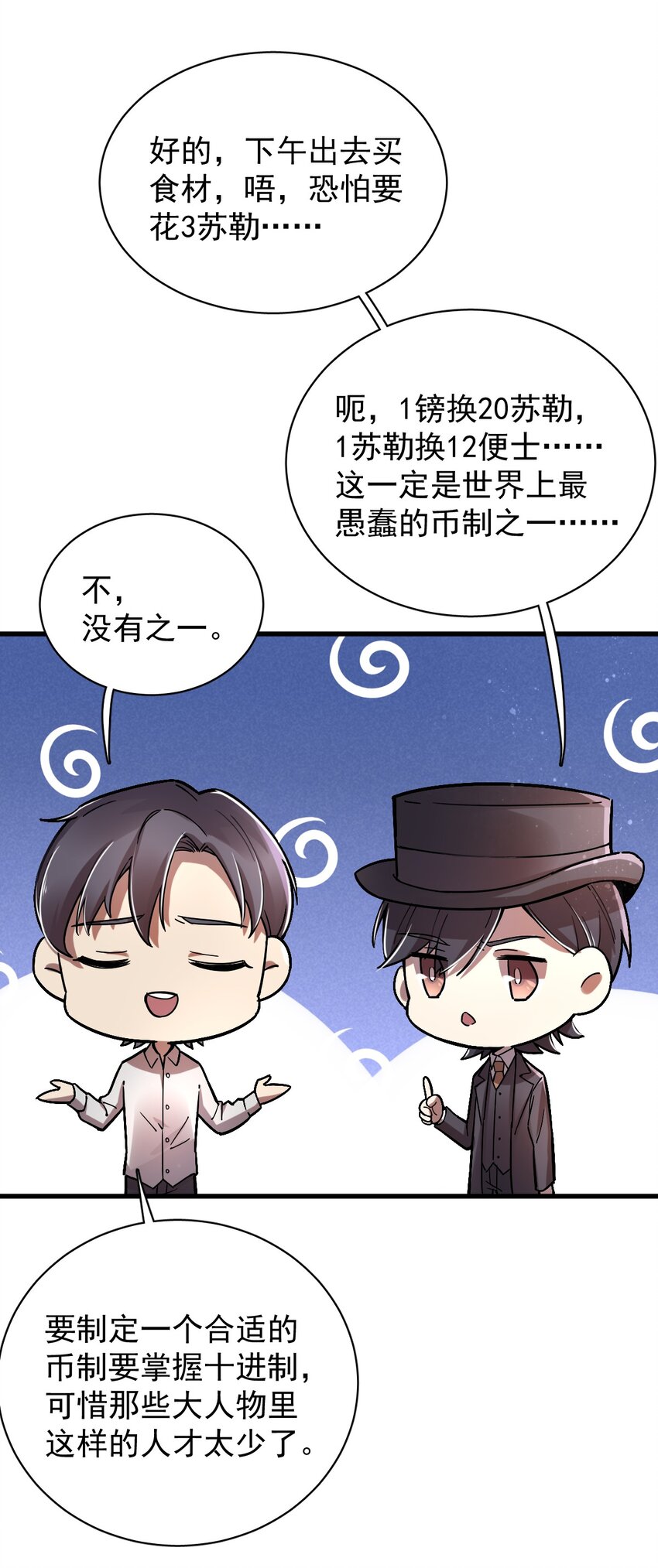 诡秘之主漫画,292图