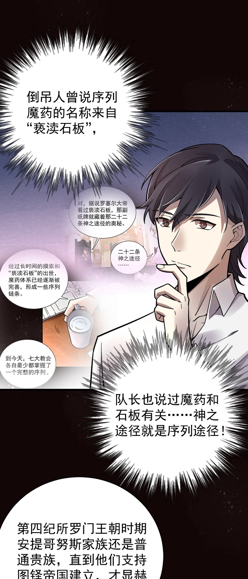 诡秘之主漫画,432图