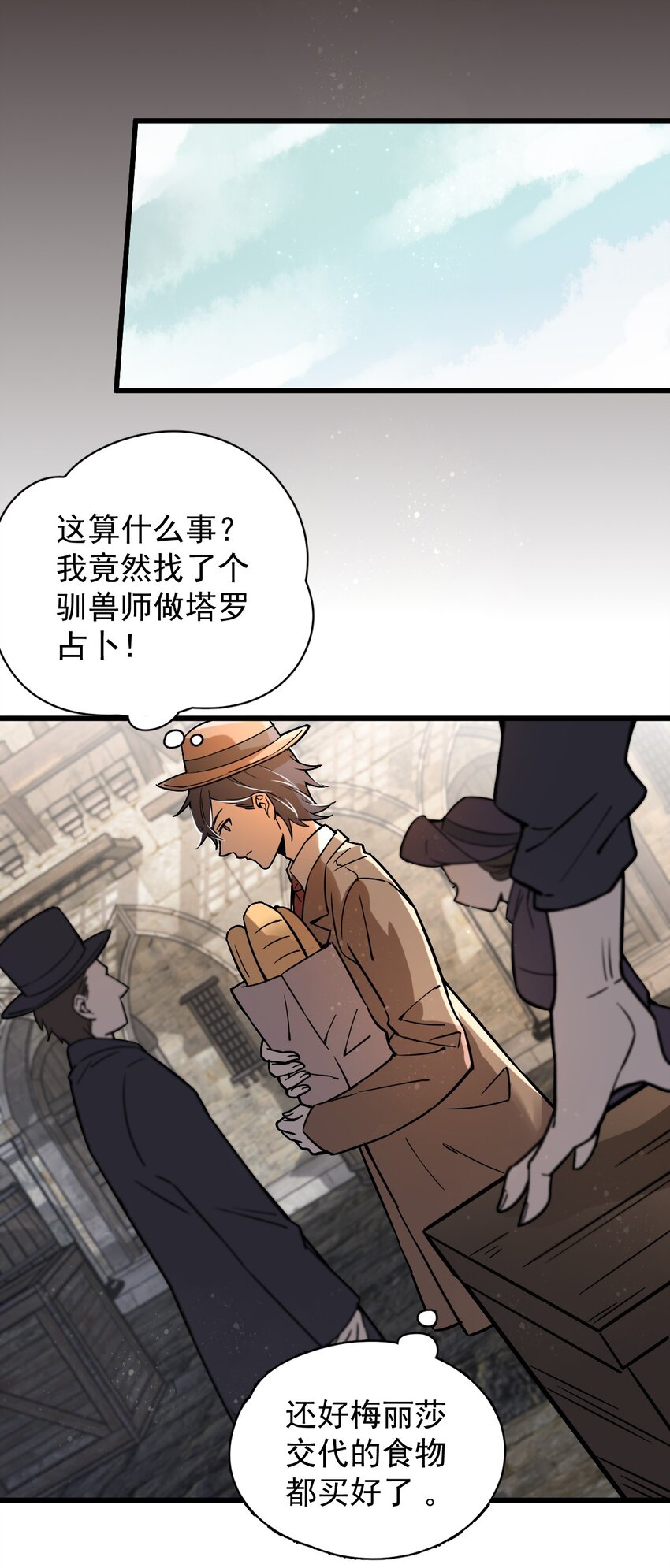 诡秘之主漫画,42图