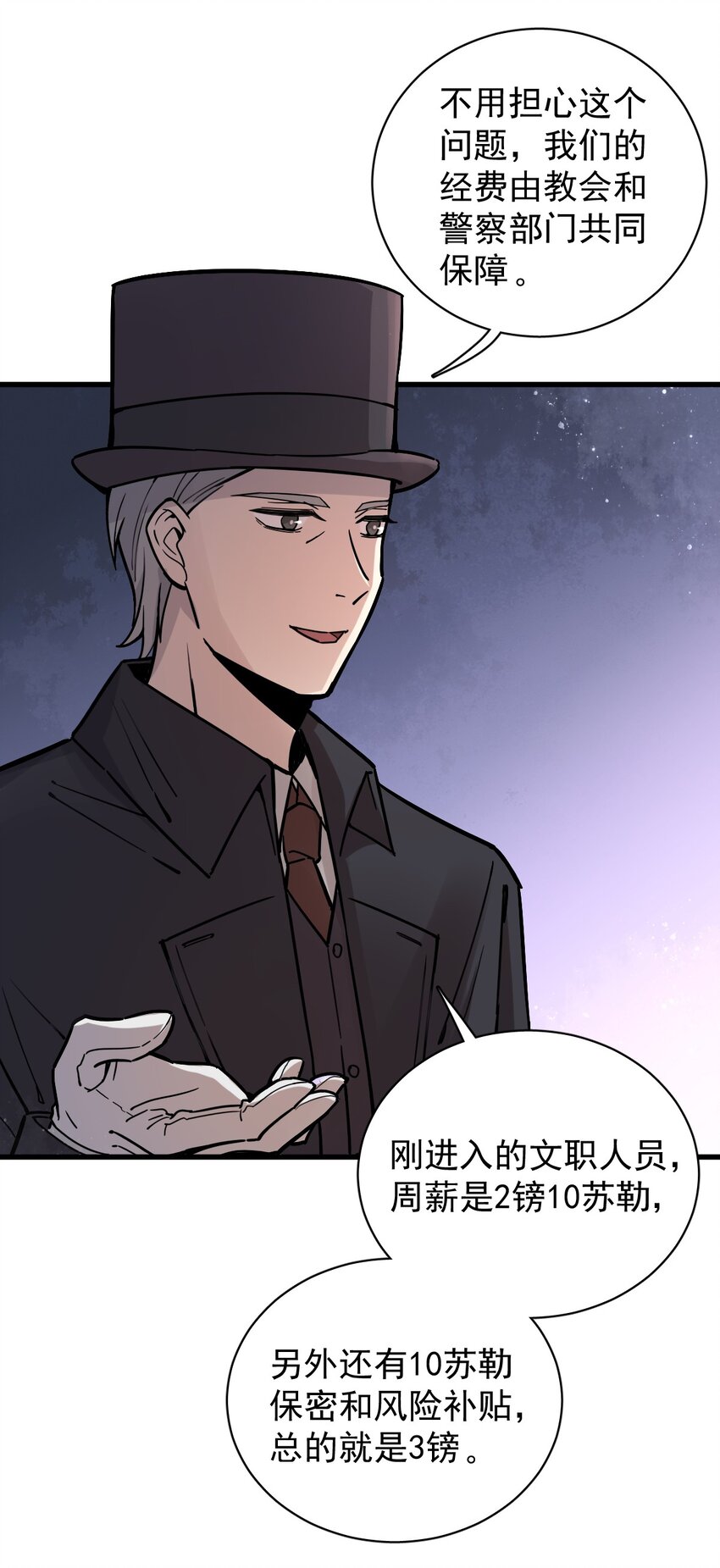 诡秘之主漫画,201图