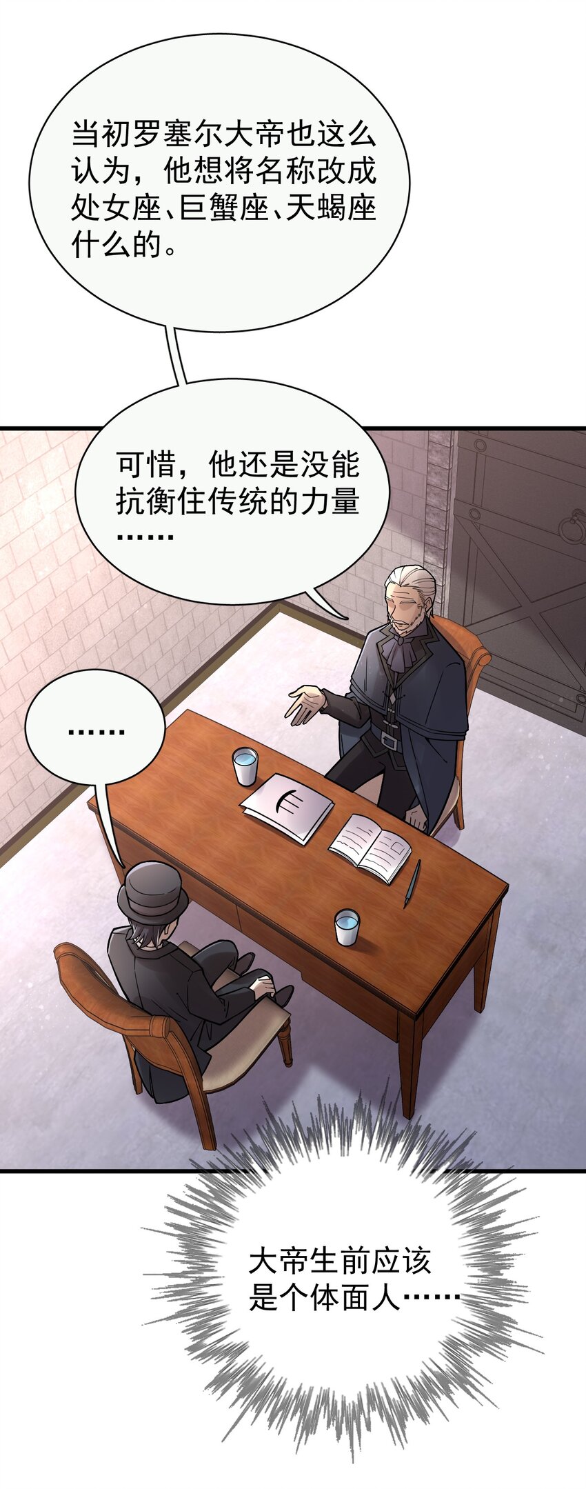 诡秘之主漫画,362图