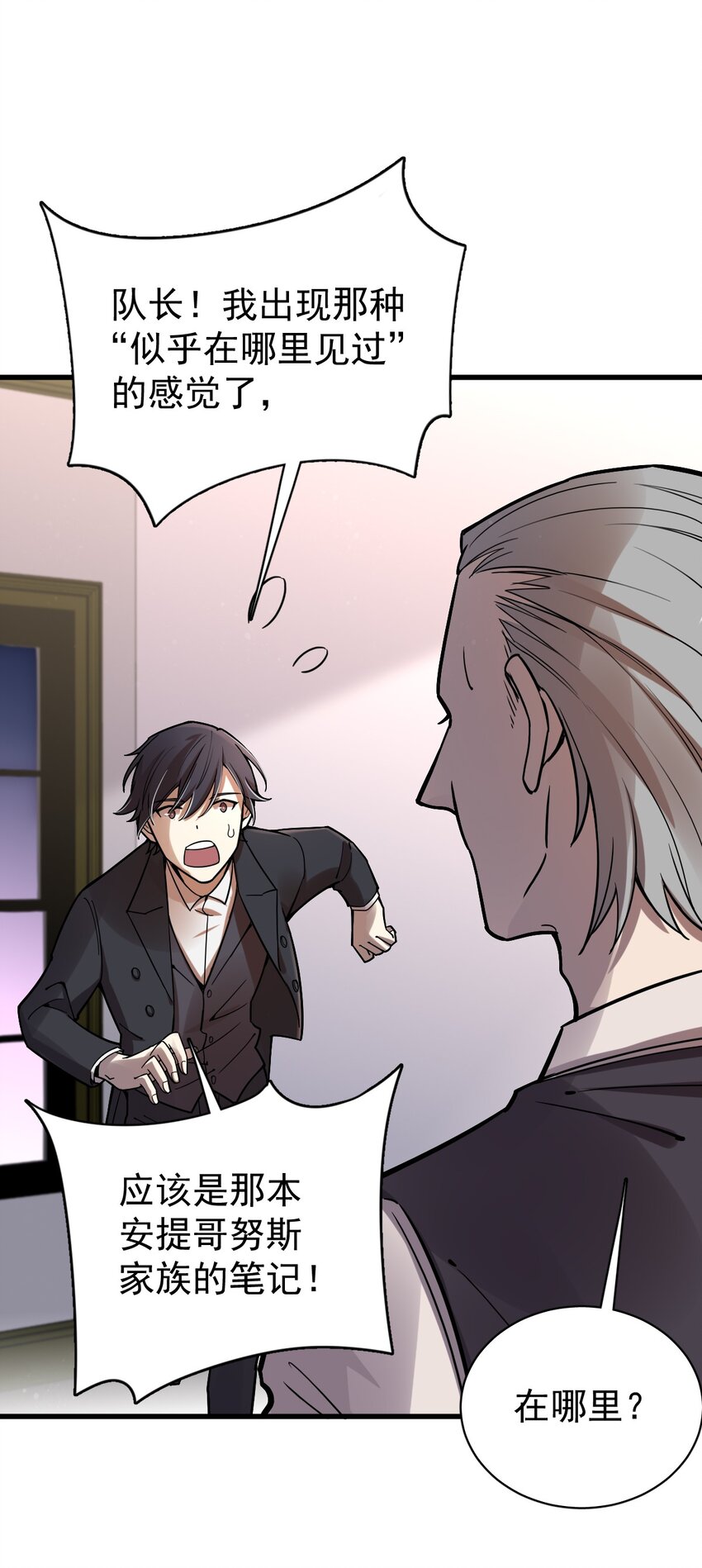 诡秘之主漫画,392图