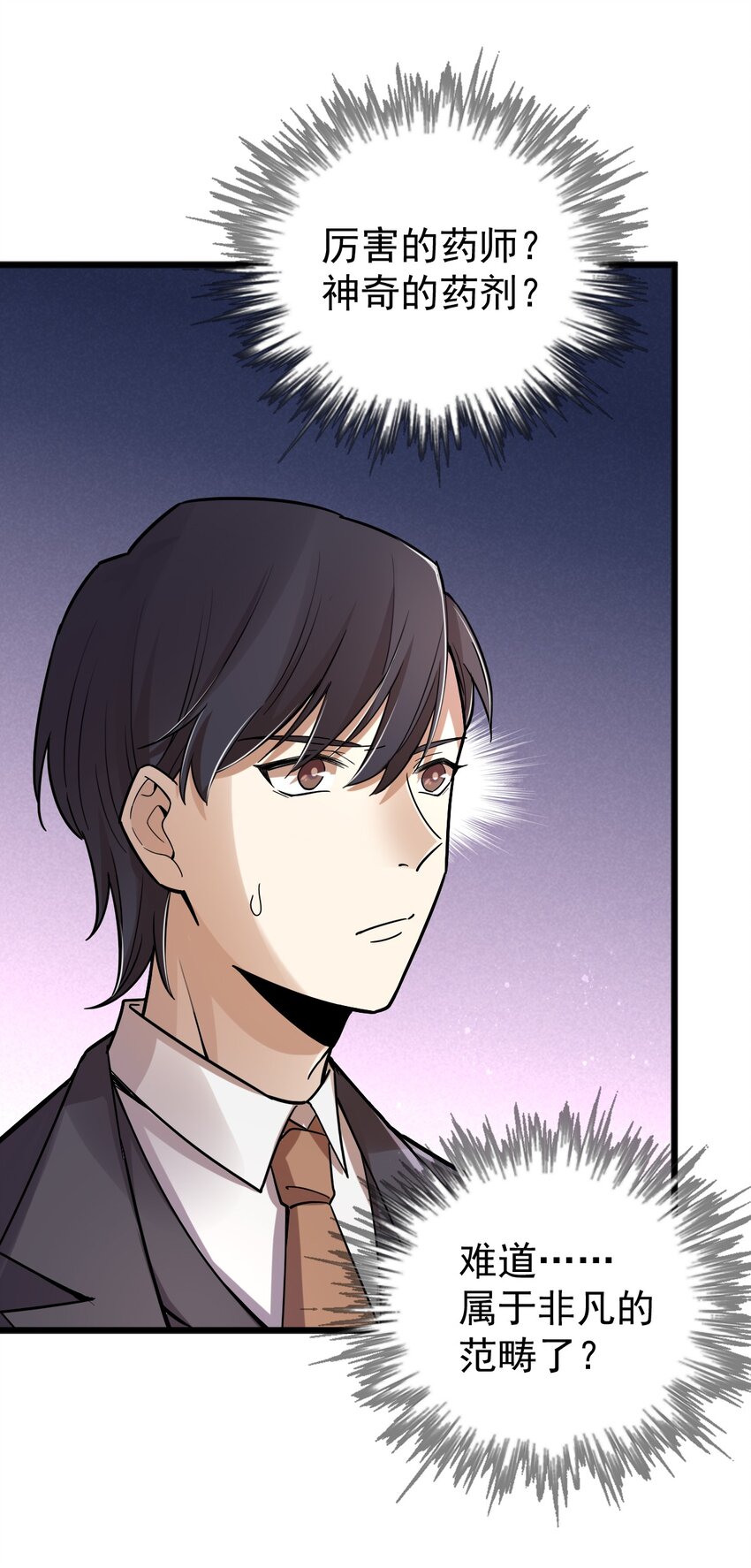 诡秘之主漫画,432图