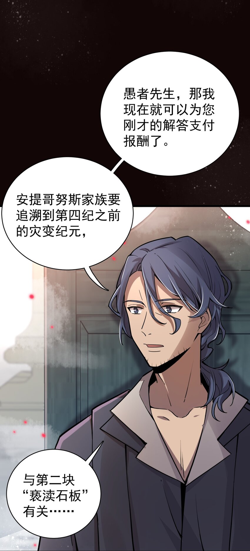诡秘之主漫画,431图