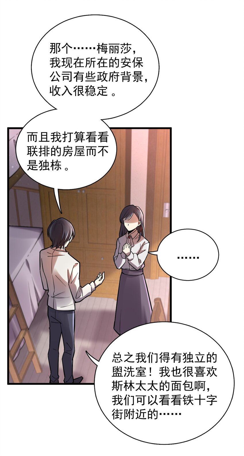 诡秘之主漫画,271图