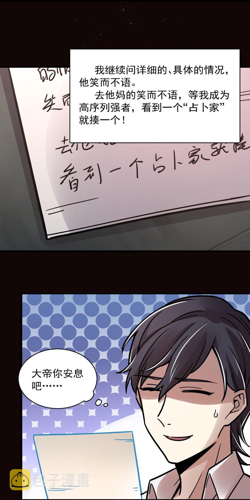 诡秘之主漫画,562图