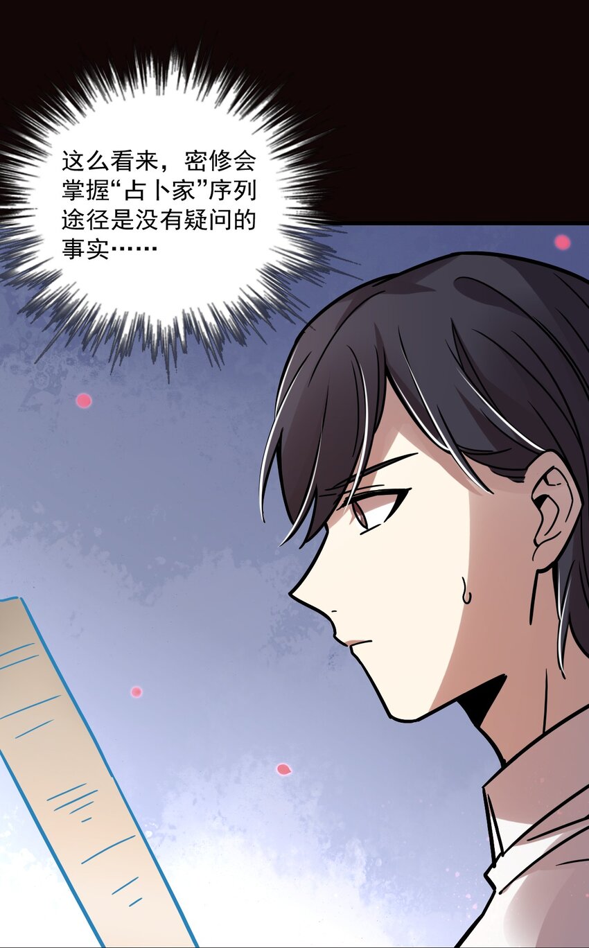 诡秘之主漫画,562图