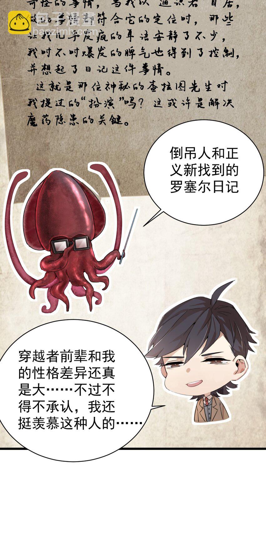 诡秘之主漫画,432图