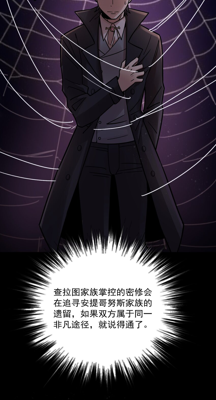 诡秘之主漫画,652图