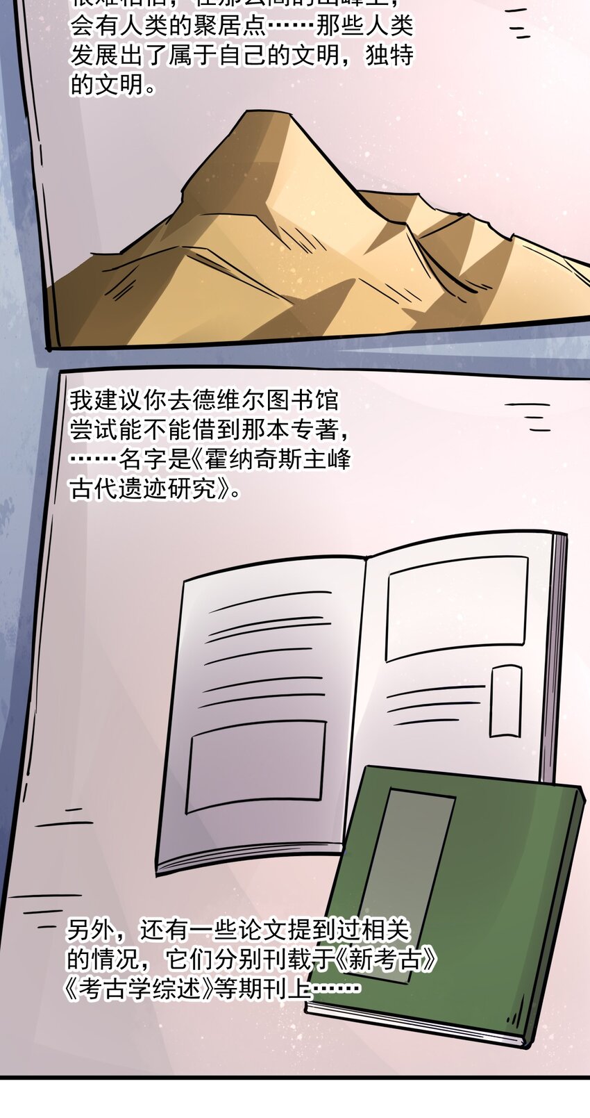 诡秘之主漫画,511图