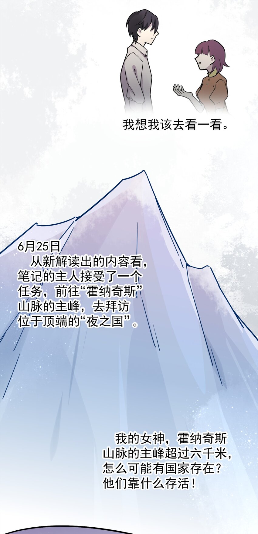 诡秘之主漫画,112图