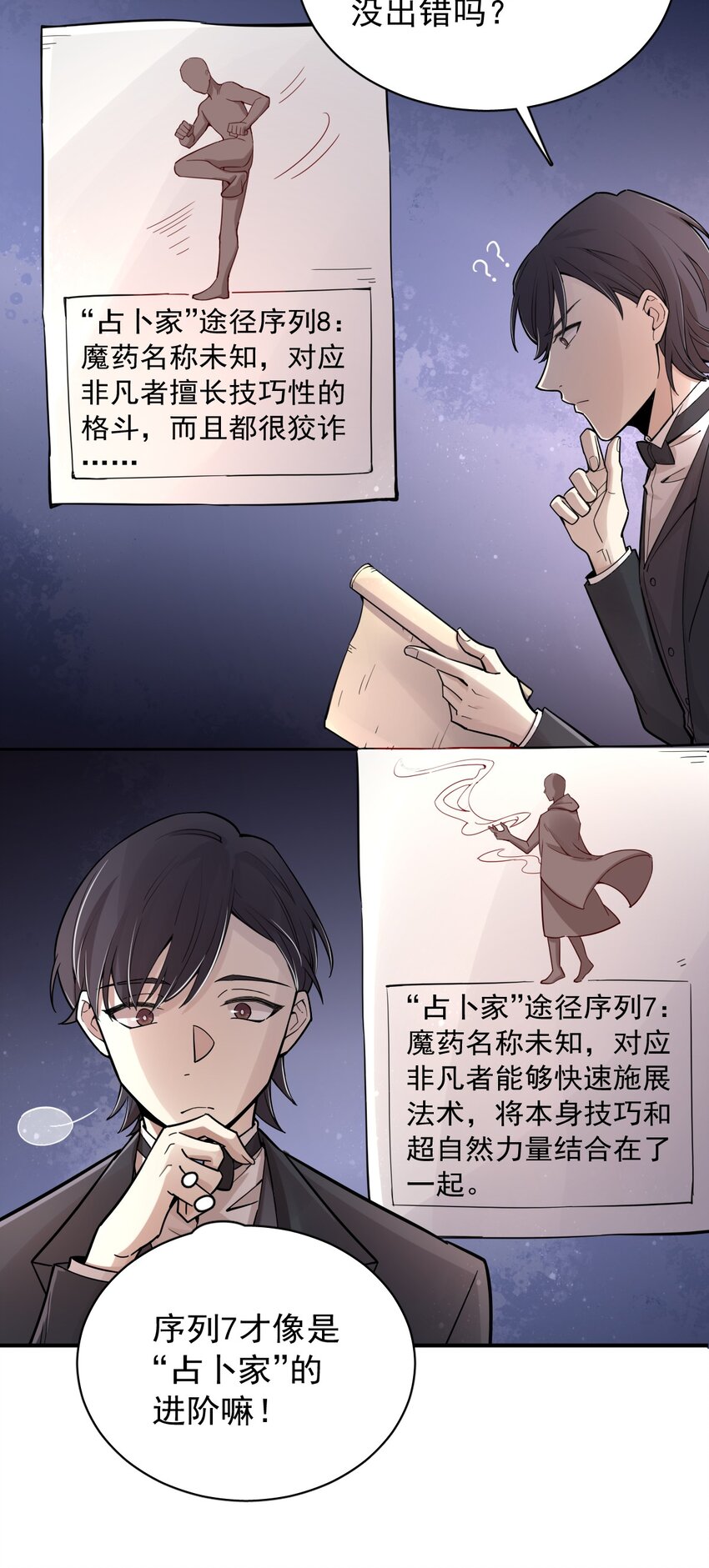 诡秘之主漫画,442图