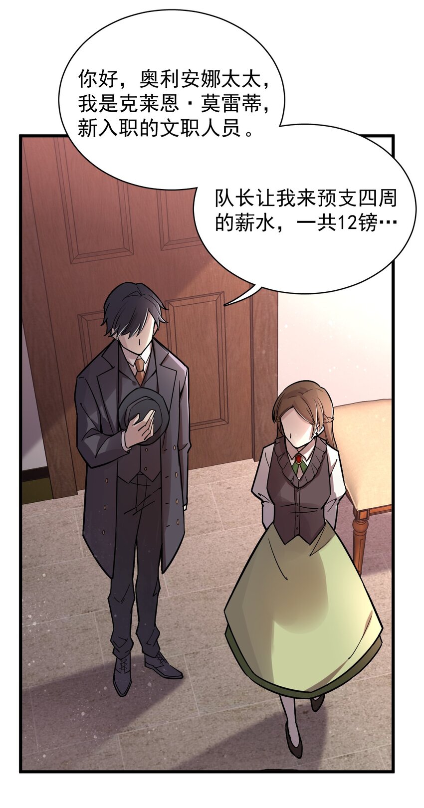 诡秘之主漫画,241图