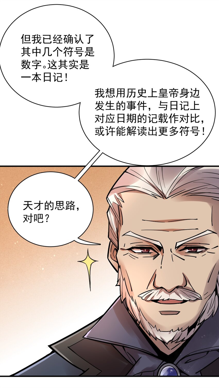 诡秘之主漫画,252图