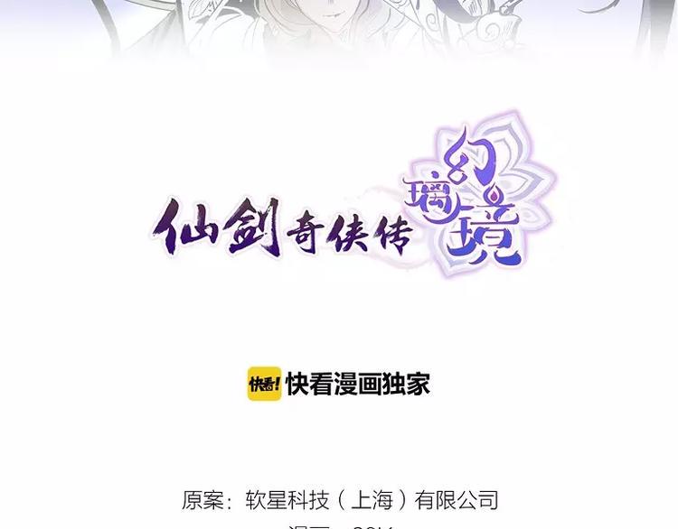 仙剑奇侠传幻璃镜漫画,第15话 你照顾我？2图