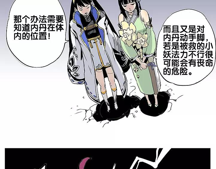 仙剑奇侠传幻璃镜漫画,第18话 姑获鸟1图