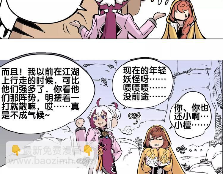 仙剑奇侠传幻璃镜漫画,第14话 虎妖2图