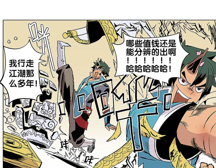 仙剑奇侠传幻离镜漫画,第23话 胜利1图