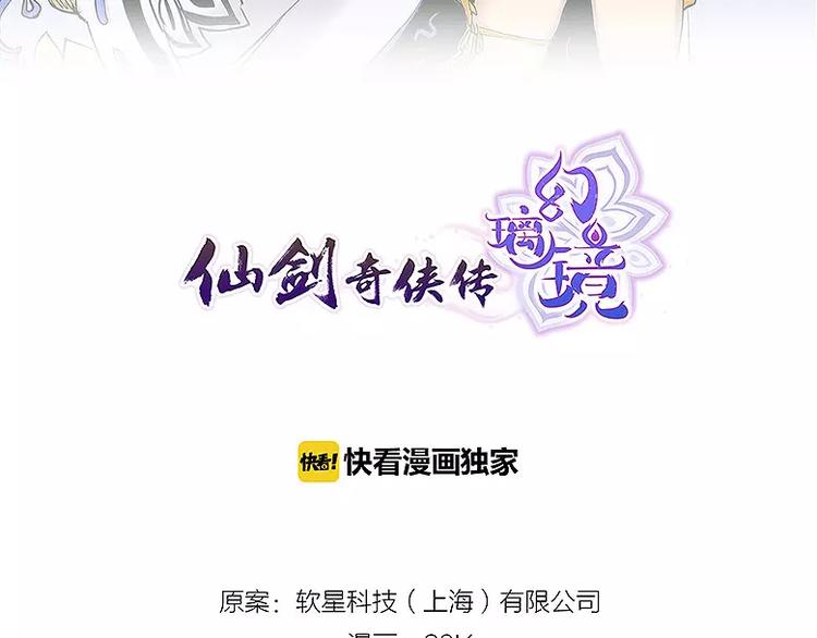 仙剑奇侠传幻境试炼怎么打出高攻击漫画,第13话 追查到底2图