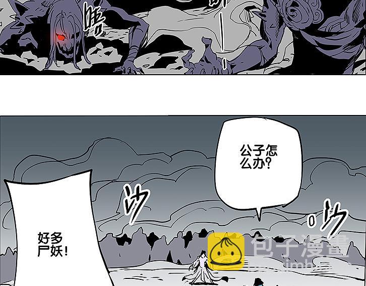 仙剑奇侠传幻境试炼怎么打出高攻击漫画,第30话 尸妖大军2图
