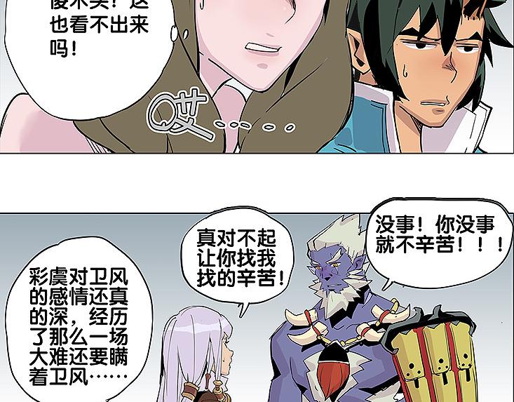 仙剑奇侠传幻境试炼怎么打出高攻击漫画,第25话 卫风1图