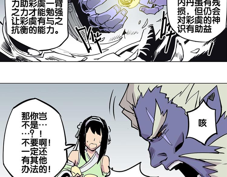 仙剑奇侠传幻境试炼怎么打出高攻击漫画,第27话 内丹2图