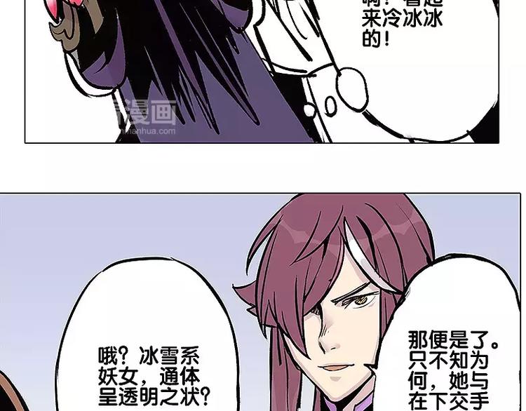 仙剑奇侠传幻境试炼怎么打出高攻击漫画,第13话 追查到底1图