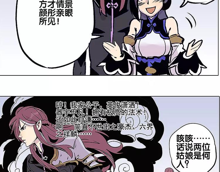 仙剑奇侠传幻境试炼怎么打出高攻击漫画,第13话 追查到底1图