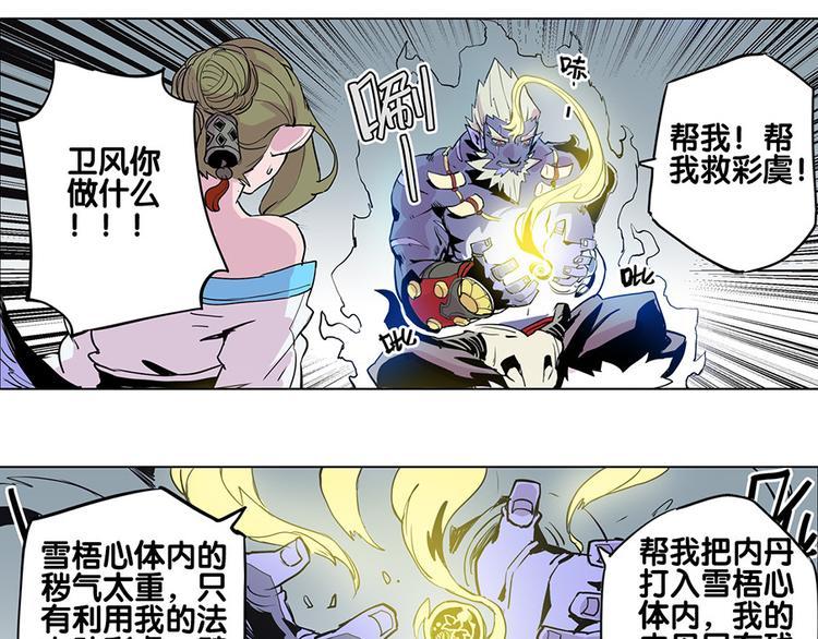 仙剑奇侠传幻境试炼怎么打出高攻击漫画,第27话 内丹1图