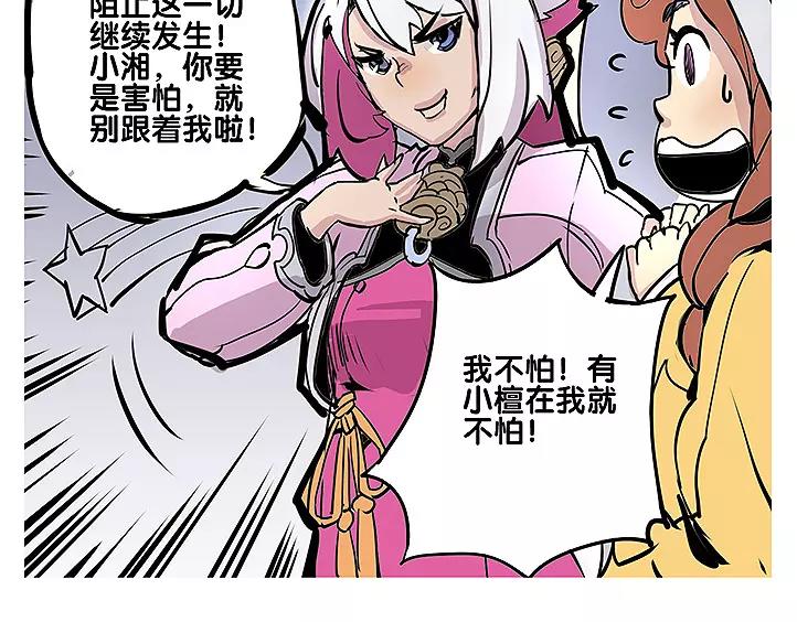 仙剑奇侠传幻璃镜漫画,第18话 姑获鸟1图