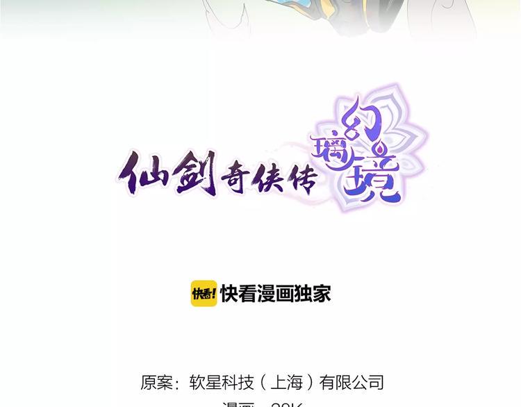 仙剑奇侠传幻境试炼怎么打出高攻击漫画,第8话 腥臭之花2图