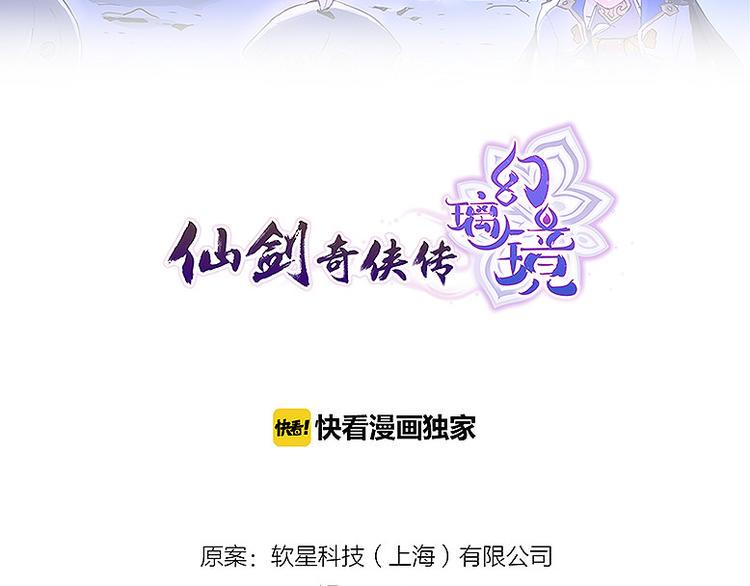 仙剑奇侠传幻境试炼怎么打出高攻击漫画,第32话 牵制我？2图
