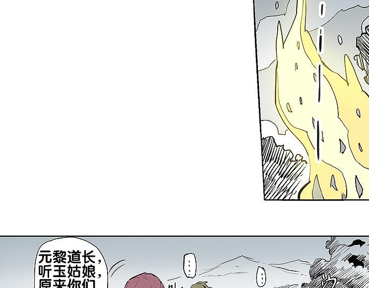 仙剑奇侠传幻璃镜漫画,第28话 趁胜追击1图