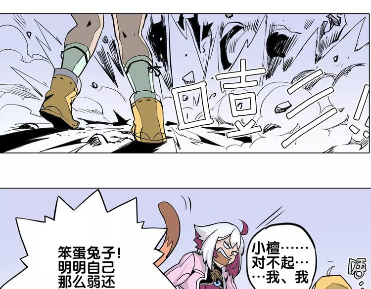 仙剑奇侠传幻璃镜漫画,第14话 虎妖1图